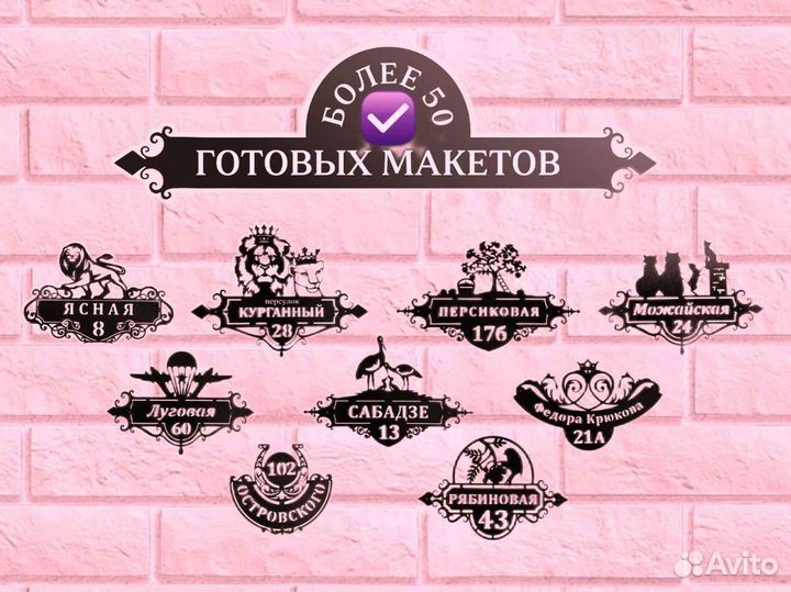 Красивая табличка с адресом
