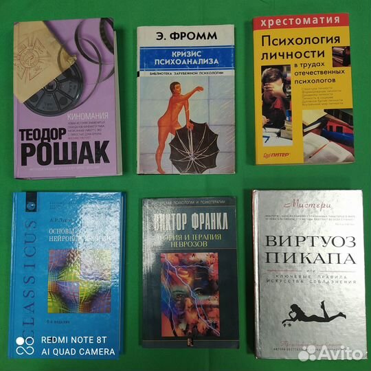 Психология личности.Хрестоматия. Киномания Рошак