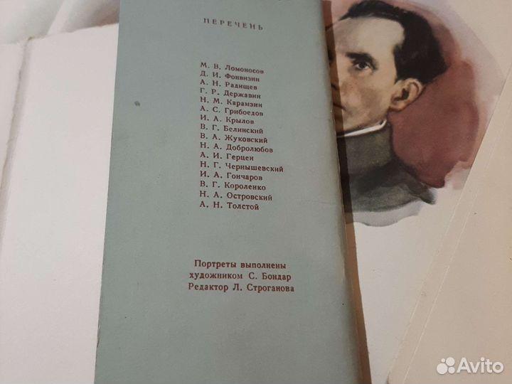 Набор открыток, великие русские писатели 1962 г