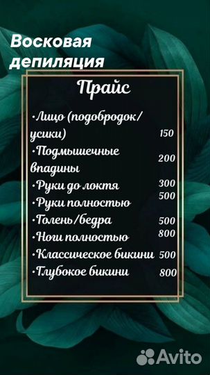 Депиляция воском