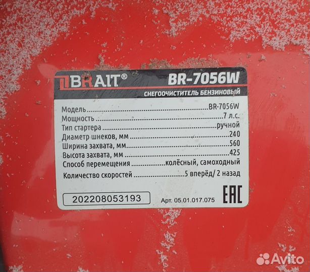 Снегоуборщик