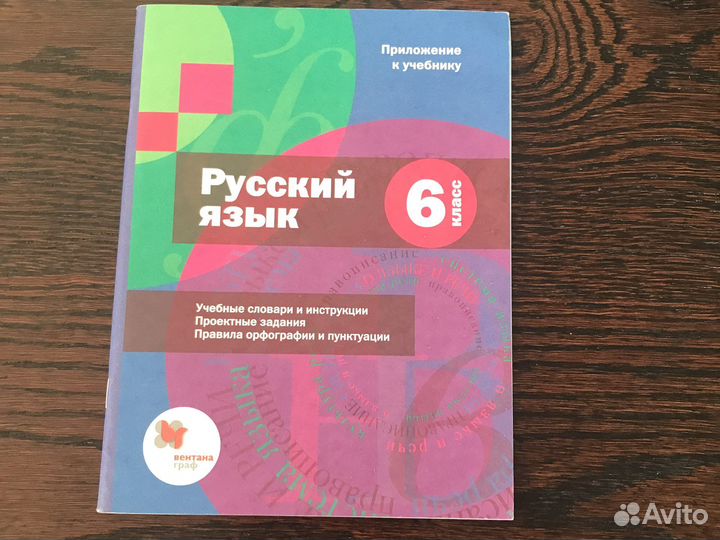 Учебники 6 класс по русскому языку