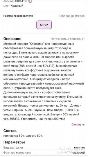 Меховой конверт