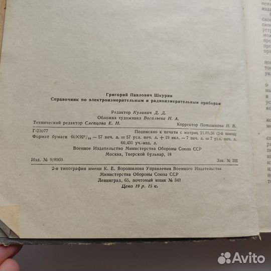 Справочник по электроизмерительным приборам Шкурин