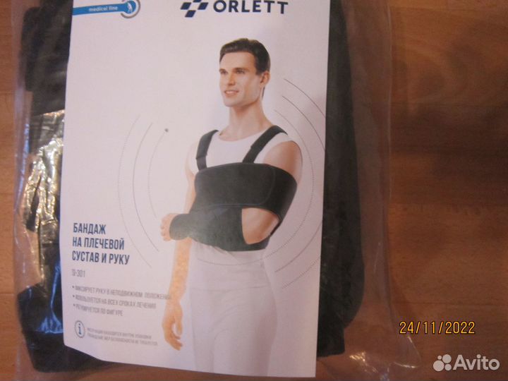 Бандаж на плечевой сустав и руку
