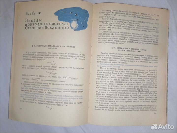 Астрономия