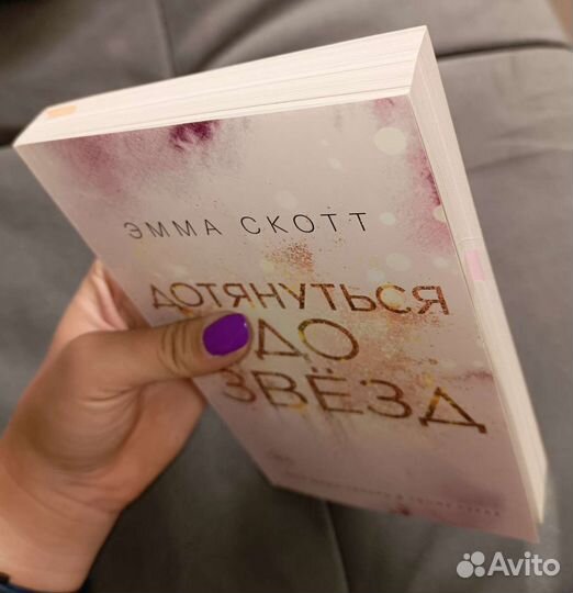 Книги Эммы Скотт young adult