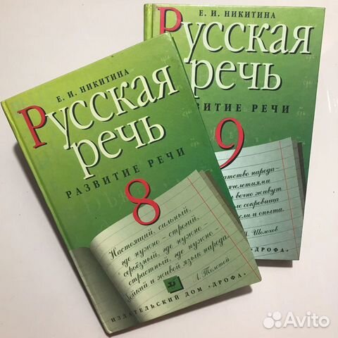 Русская речь 8-9 класс