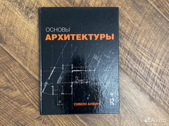 Книга Основы архитектуры