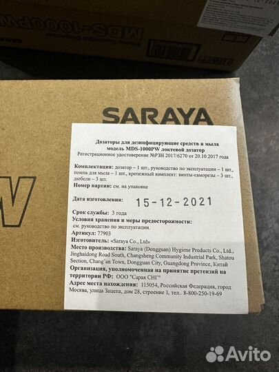 Дозатор Saraya MDS-1000PW