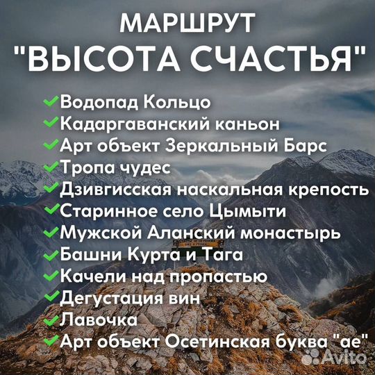 Экскурсии по Осетии. Туры