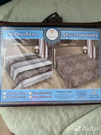 Покрывало двухстороннее
