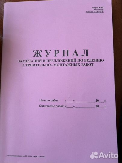 Журнал замечаний и предложений