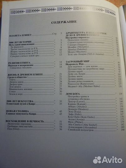 Книги о дальних странах. Путеводитель по Египту