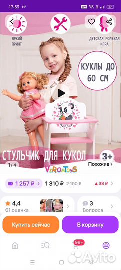 Стульчик для кормления для кукол