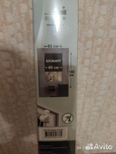 Рулонные шторы блэкаут