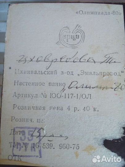 Олимпийский мишка чеканка