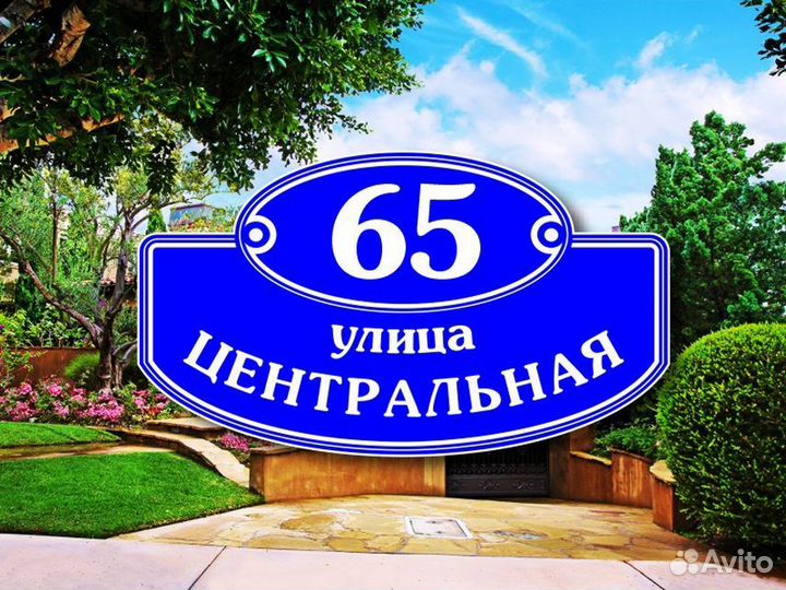 Адресные таблички на частный дом