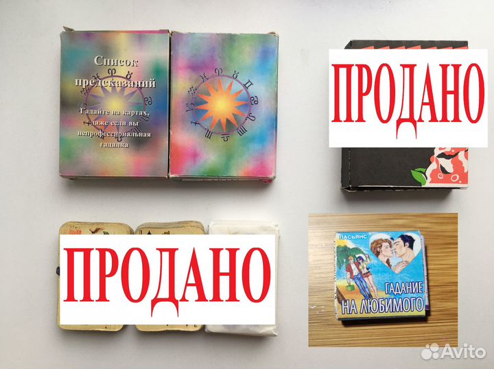 Гадальные карты, СССР