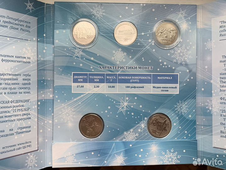 Набор монет Сочи 2014 с серебряным жетоном