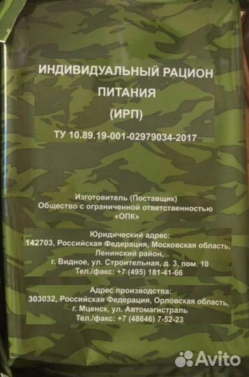 Армейский сухпаек