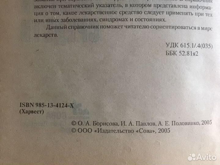 Справочник лекарственых средств