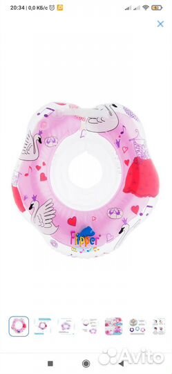 Круг на шею для купания