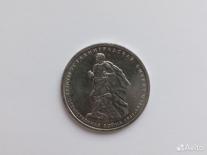 Юбилейные монеты 5 рубле й