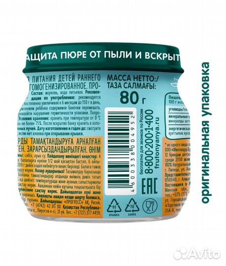 Пюре овощное фрутоняня, морковь 4+