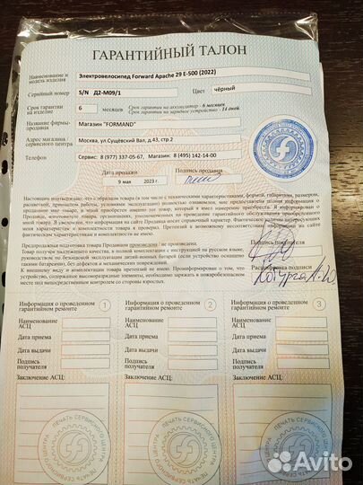 Forward Apache 29 E-500 (2022)