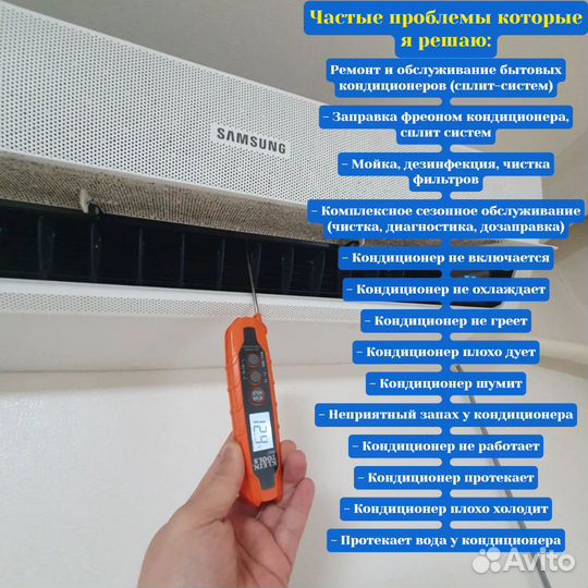 Обслуживание и ремонт кондиционеров сплит систем