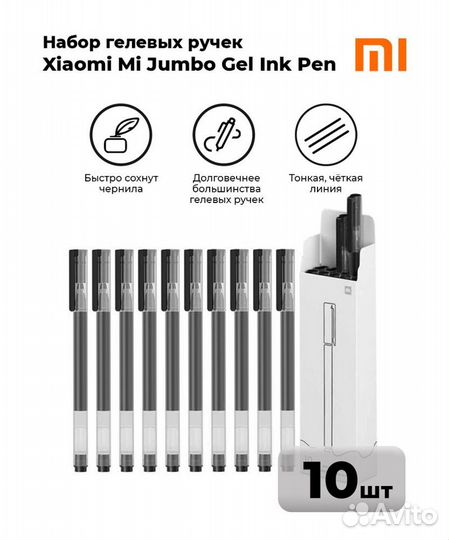 Ручки Xiaomi Jumbo (10шт)