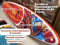 Сап доска сапборд 320-355 см
