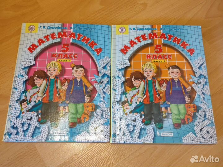 Учебники по математике 5-6классы
