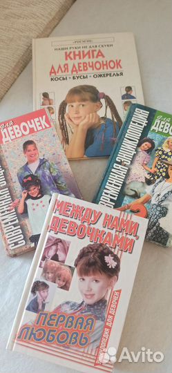 Книги для девочек