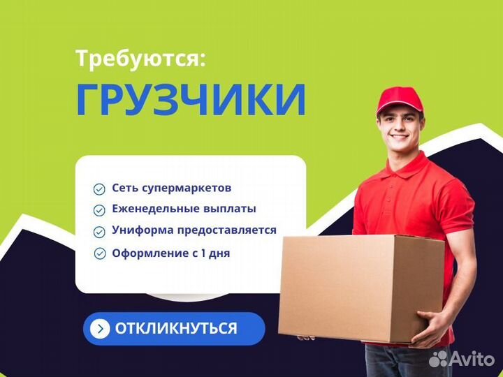 Грузчик разнорабочий с еженедельной оплатой