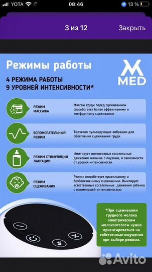 Молоотсос электронный