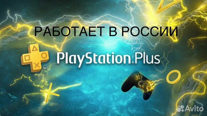 Подписка ps plus.Работает в России