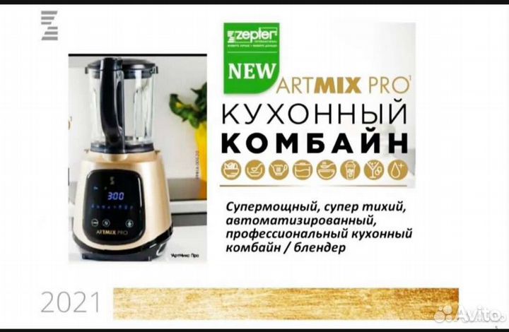 Блендер Zepter Арт Микс Pro с функцией приготовлен