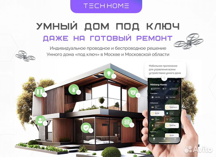 Умный дом под ключ на базе Apple Home Kit