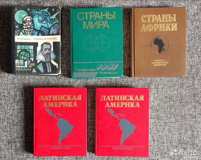 Книги из домашней библиотеки, СССР