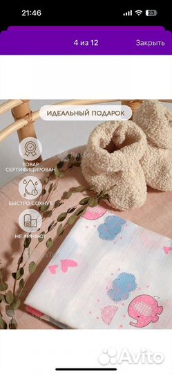 Муслиновая пеленка