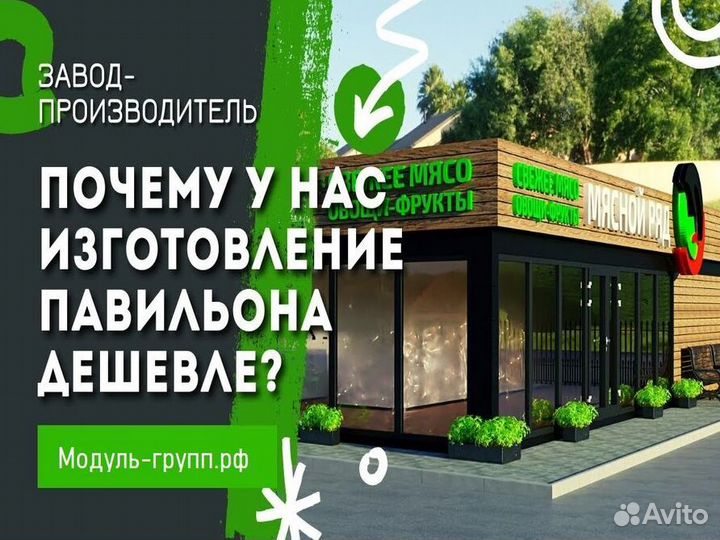 Торговый павильон киоск с доставкой