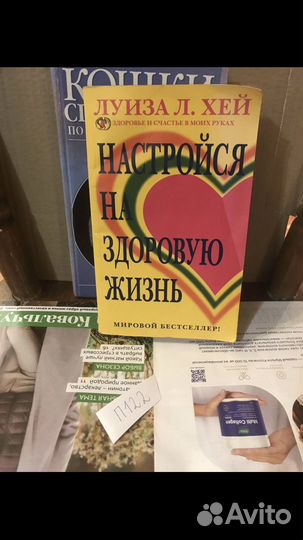 Хей Луиза Л. Настройся на здоровую жизнь