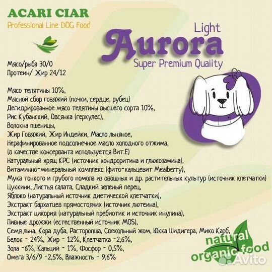 Корм для собак acari ciar