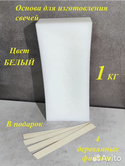 Основа для свечей, свечная масса, воск