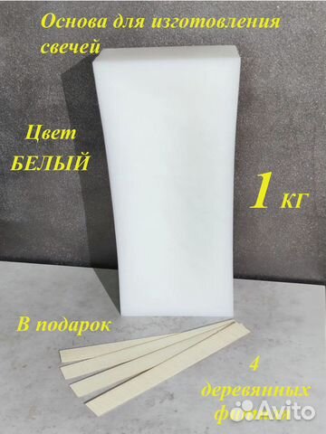 Основа для свечей, свечная масса, воск