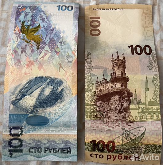 Купюры юбилейные сторублей, Сочи и Крым