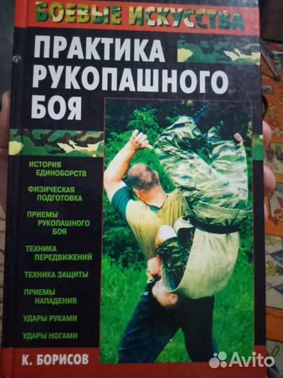 Книги по единоборствам и восточной мудрости
