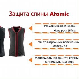 Защита Atomic live shield vest jr